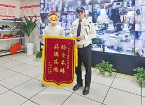 拾金不昧揚正氣 微小善舉暖人心 —— 溫州國泰保安服務有限公司用行動傳遞社會正能量